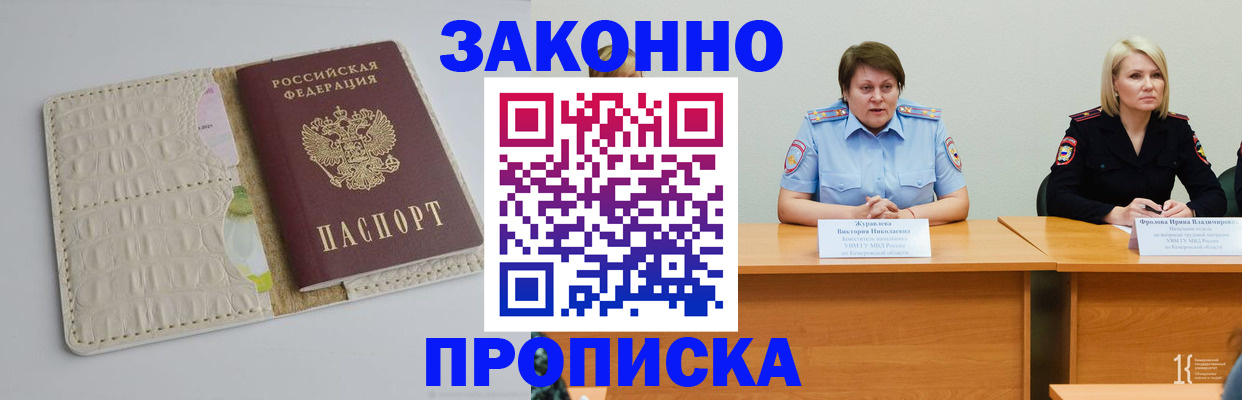 прописка паспорт в Братске