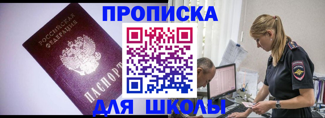 временная регистрация недорого в Братске
